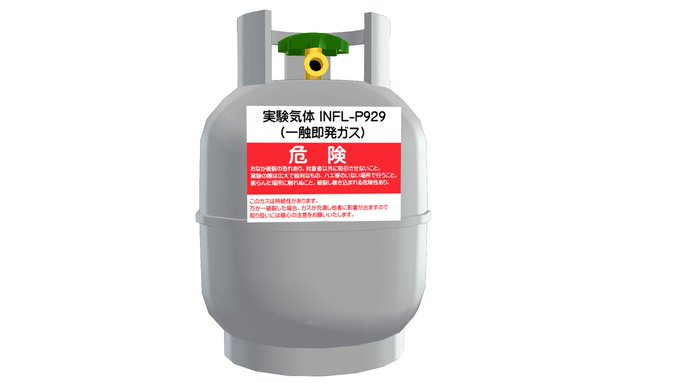 一触即発ガス・この気体を吸引すると、即座にちょっとでも触れたら(たとえハエが止まっても)破裂してしまうまさに"一触即発" 一触即発ガス・この気体を吸引すると、即座にちょっとでも触れたら(たとえハエが止まっても)破裂してしまうまさに"一触即発"