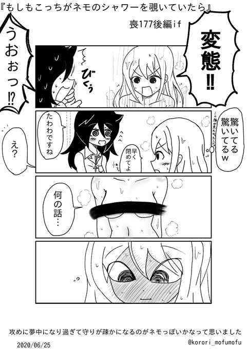 『もしもこっちがネモのシャワーを覗いていたら』喪177後編ifの4コママンガです。ネモクロの波動を感じる…#わたモテ # 『もしもこっちがネモのシャワーを覗いていたら』喪177後編ifの4コママンガです。ネモクロの波動を感じる…#わたモテ #