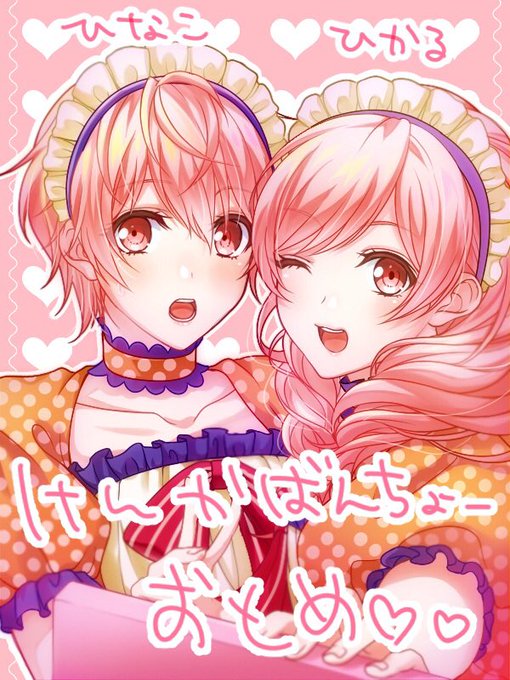 【喧嘩番長乙女】メイドばーじょん!ひかひな!双子とチェキ撮るの高そう🥺 【喧嘩番長乙女】メイドばーじょん!ひかひな!双子とチェキ撮るの高そう🥺