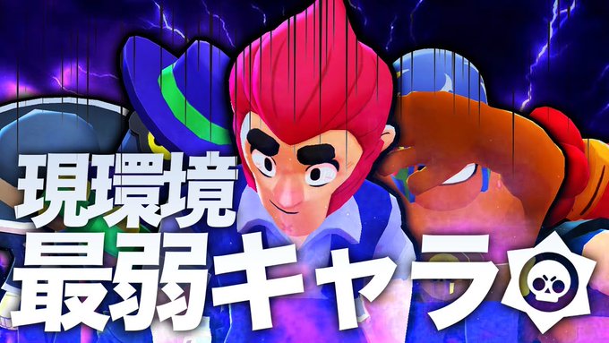 😱😱😱【激白】ブロスタ現環境『最弱キャラ』ランキング!!こいつを使うと負けます。百姓さんの動画はこちら#ブロスタ 😱😱😱【激白】ブロスタ現環境『最弱キャラ』ランキング!!こいつを使うと負けます。百姓さんの動画はこちら#ブロスタ