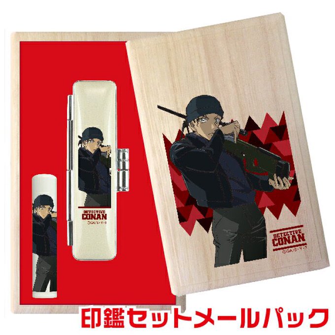#名探偵コナン#赤井秀一 デザインの印鑑セット販売開始になりました。印鑑と印鑑ケースと桐箱のセットです!#印鑑ケース だ #名探偵コナン#赤井秀一 デザインの印鑑セット販売開始になりました。印鑑と印鑑ケースと桐箱のセットです!#印鑑ケース だ