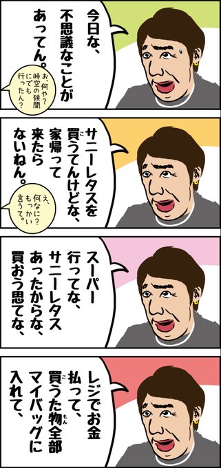 ウチのオカン漫画『オカンと不思議のサニーレタス』#マンガ #エッセイ漫画 #4コマ漫画 #オカン #おかん #おかん漫画 ウチのオカン漫画『オカンと不思議のサニーレタス』#マンガ #エッセイ漫画 #4コマ漫画 #オカン #おかん #おかん漫画