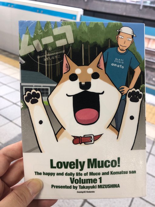図書館で借りてみた。『いとしのムーコ』みずしな孝之(講談社)犬、だから。(最大なる動機)うわぁい♪ 図書館で借りてみた。『いとしのムーコ』みずしな孝之(講談社)犬、だから。(最大なる動機)うわぁい♪