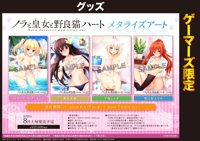 【博多・小倉店】「#ノラと皇女と野良猫ハート」より「メタライズアート」のご予約受付中です!ゲーマーズ限定の受注生産限定商 【博多・小倉店】「#ノラと皇女と野良猫ハート」より「メタライズアート」のご予約受付中です!ゲーマーズ限定の受注生産限定商