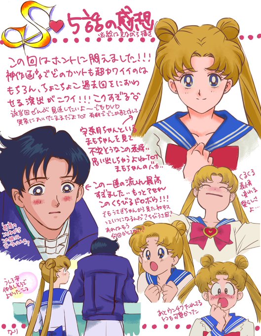 セーラームーンS5話の感想です。#みんなでセラムン観賞会#セラムンイラスト部 セーラームーンS5話の感想です。#みんなでセラムン観賞会#セラムンイラスト部