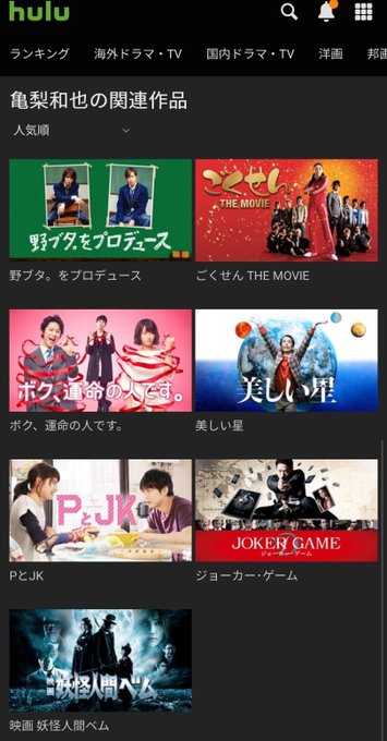 Huluで亀梨くん出演作品追加!亀梨和也 | Hulu(フールー) 【お試し無料】⇒📺ドラマ「野ブタ。をプロデュース」「 Huluで亀梨くん出演作品追加!亀梨和也 | Hulu(フールー) 【お試し無料】⇒📺ドラマ「野ブタ。をプロデュース」「