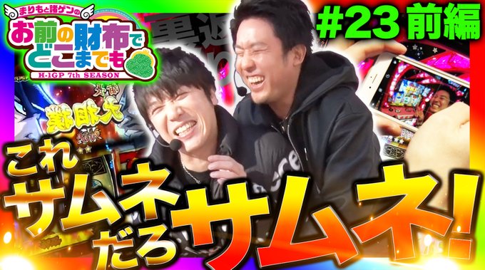 【5日間連続公開 2日目】お待たせしました「おまどこ#23 前編」を公開!!『パチスロ闇芝居』というまりもの台選択が、諸 【5日間連続公開 2日目】お待たせしました「おまどこ#23 前編」を公開!!『パチスロ闇芝居』というまりもの台選択が、諸
