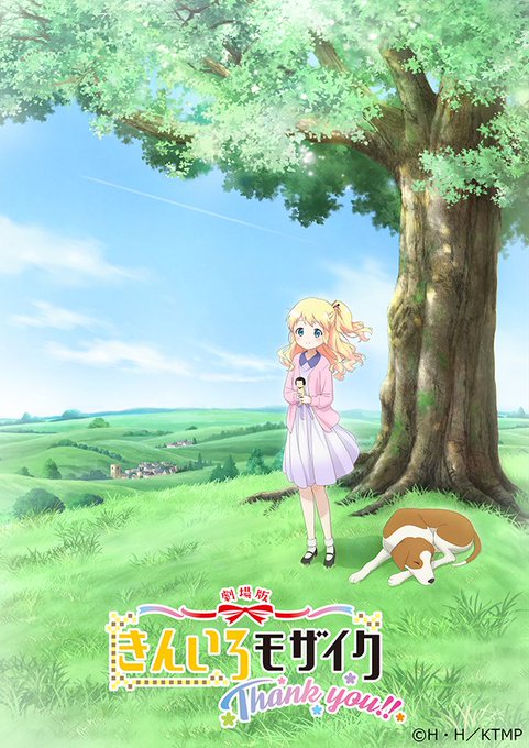 劇場版のタイトルが決定しました!劇場版『きんいろモザイク Thank you!!』です!さらに、ティザービジュアルを公開 劇場版のタイトルが決定しました!劇場版『きんいろモザイク Thank you!!』です!さらに、ティザービジュアルを公開
