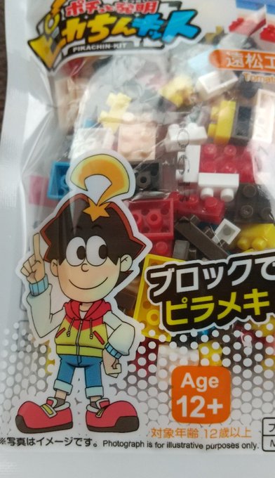 100均にあるピカちんキットのナ◯ブロック的なのをやっと発見したぜ! 100均にあるピカちんキットのナ◯ブロック的なのをやっと発見したぜ!