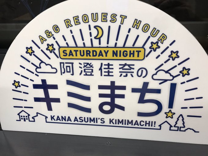 「自分の資産のように〜」「令和の田中正造」「ハトヤ」という表現にラジオ魂を感じました。映像的な何かが起きた時、瞬時に最適 「自分の資産のように〜」「令和の田中正造」「ハトヤ」という表現にラジオ魂を感じました。映像的な何かが起きた時、瞬時に最適