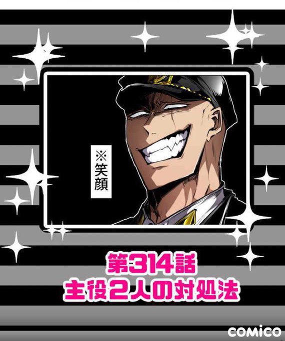 本日18時頃ナンバカが更新されます!()🍿レンタル最新話🍿第314話『主役2人の対処法』🎃先読み最新話🎃第319話『新要 本日18時頃ナンバカが更新されます!()🍿レンタル最新話🍿第314話『主役2人の対処法』🎃先読み最新話🎃第319話『新要