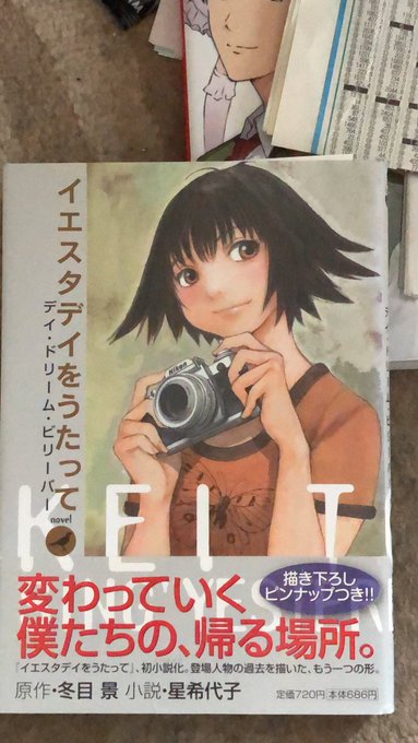 #イエスタデイをうたって #デイドリームビリーバー 恥ずかしながら山になっている未読本の中の一つです(苦笑)一緒に #イエスタデイをうたって #デイドリームビリーバー 恥ずかしながら山になっている未読本の中の一つです(苦笑)一緒に