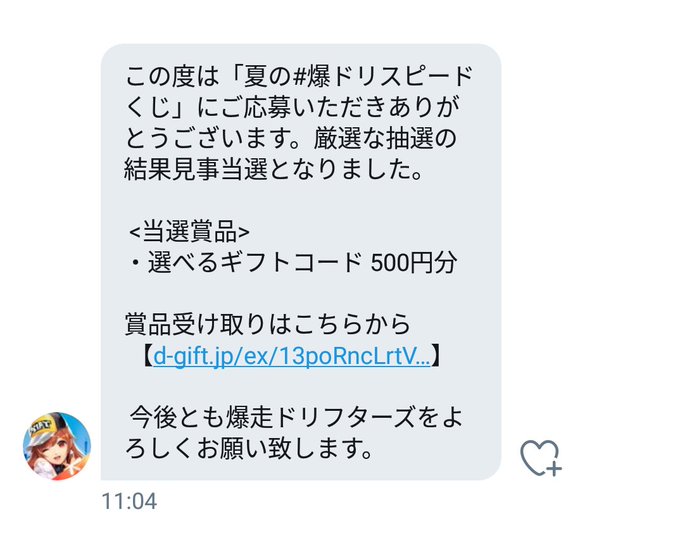 爆走ドリフターズ公式 ()様「夏の #爆ドリスピードくじ」にて当選DM~💌✨✨Amazonギフト券(500円分)頂きまし 爆走ドリフターズ公式 ()様「夏の #爆ドリスピードくじ」にて当選DM~💌✨✨Amazonギフト券(500円分)頂きまし