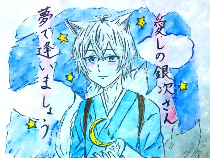 タグお借りしたよ🙌🏻✨銀次さん…🦊描けばきっと出るはず😠(ガチャ方式)色々テキトーだし線も滲んでて汚いけど💦では、おやす タグお借りしたよ🙌🏻✨銀次さん…🦊描けばきっと出るはず😠(ガチャ方式)色々テキトーだし線も滲んでて汚いけど💦では、おやす