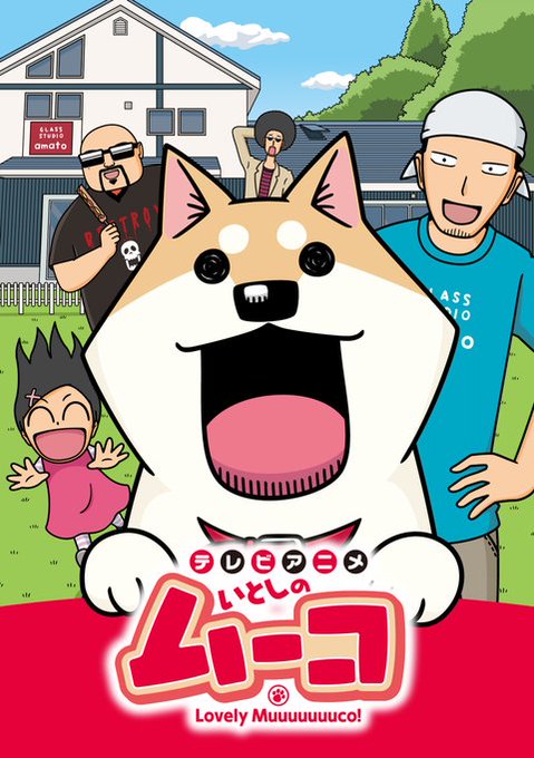 今日は月曜日!TVhテレビ北海道さんで17時25分より「テレビアニメ いとしのムーコ」再放送あります!毎週月〜水・一挙2 今日は月曜日!TVhテレビ北海道さんで17時25分より「テレビアニメ いとしのムーコ」再放送あります!毎週月〜水・一挙2