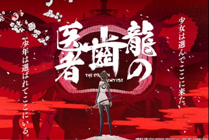 「#龍の歯医者 統合劇場版」 龍の歯医者は、龍との「来る際」(自分の死に際)を知り受け入れ龍との契約を交わし歯医者となる 「#龍の歯医者 統合劇場版」 龍の歯医者は、龍との「来る際」(自分の死に際)を知り受け入れ龍との契約を交わし歯医者となる