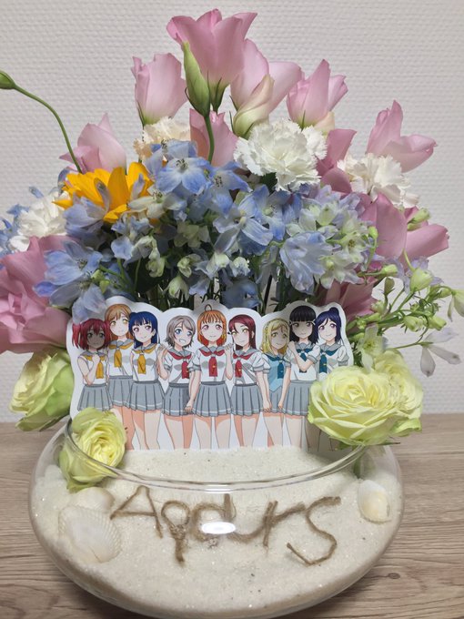 Aqours結成5周年、本当におめでとうございます!🎉これまでのたくさんの思い出を胸にありがとうを、そしてここからまた始 Aqours結成5周年、本当におめでとうございます!🎉これまでのたくさんの思い出を胸にありがとうを、そしてここからまた始