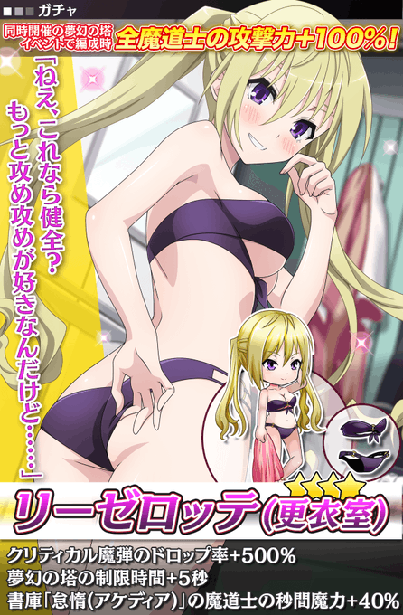 【期間限定ガチャ開催中!】ガチャに「★4リーゼロッテ(更衣室)」「★4リーゼの水着」が新登場!夢幻の塔イベント「スプラッ 【期間限定ガチャ開催中!】ガチャに「★4リーゼロッテ(更衣室)」「★4リーゼの水着」が新登場!夢幻の塔イベント「スプラッ