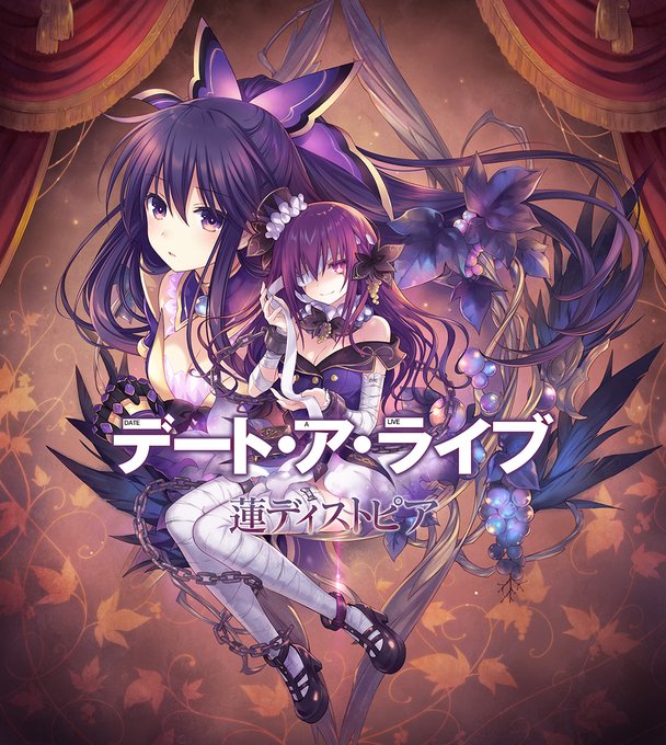 【告知】大変長らくお待たせいたしました。PS4『デート・ア・ライブ 蓮ディストピア』2020年9月24日発売です!!特典 【告知】大変長らくお待たせいたしました。PS4『デート・ア・ライブ 蓮ディストピア』2020年9月24日発売です!!特典