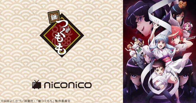 本日🕖7/1(水)19:00~「継つぐもも」7~12話振り返り上映会+キャスト出演特番🎉視聴&予約は▶️🔻出演者#大空直 本日🕖7/1(水)19:00~「継つぐもも」7~12話振り返り上映会+キャスト出演特番🎉視聴&予約は▶️🔻出演者#大空直