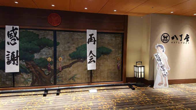 八丁座では、すずさんがお出迎え#この世界の片隅に 八丁座では、すずさんがお出迎え#この世界の片隅に