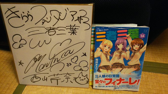 実はこの度きららファンタジアのRTキャンペーンに当選しまして!三者三葉 西山芹奈役のMachicoさんのサインを頂きまし 実はこの度きららファンタジアのRTキャンペーンに当選しまして!三者三葉 西山芹奈役のMachicoさんのサインを頂きまし