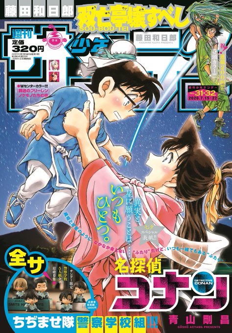 『名探偵コナン』七夕スペシャル表紙で新章スタート!今回の舞台は探偵事務所。小五郎のおじさんに緊急事態発生!?全サ「ちぢま 『名探偵コナン』七夕スペシャル表紙で新章スタート!今回の舞台は探偵事務所。小五郎のおじさんに緊急事態発生!?全サ「ちぢま
