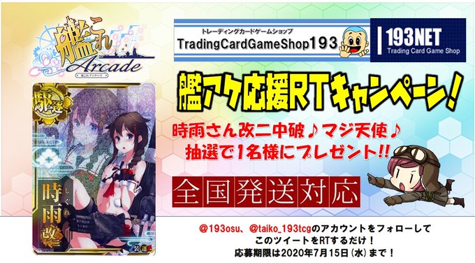 7月より艦これアーケードビッグイベントを開催‼️🔥買取ポイント2倍キャンペーン🔥10%還元でさらにおトクに‼️全国発送対 7月より艦これアーケードビッグイベントを開催‼️🔥買取ポイント2倍キャンペーン🔥10%還元でさらにおトクに‼️全国発送対