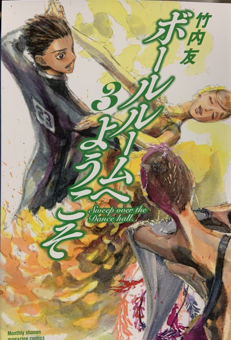 #はたまめレビュー 656#ボールルームへようこそ 3三平杯。準決では踊り慣れてなくてバテてしまったので決勝では踊り方ん #はたまめレビュー 656#ボールルームへようこそ 3三平杯。準決では踊り慣れてなくてバテてしまったので決勝では踊り方ん