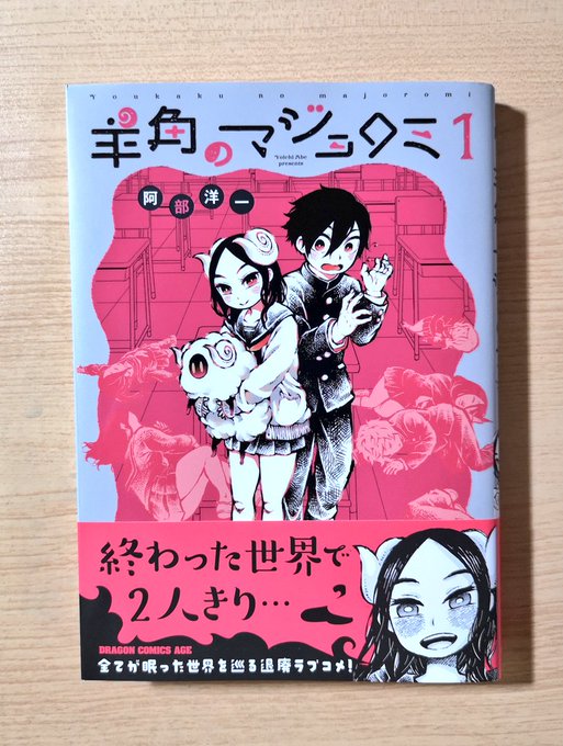 『羊角のマジョロミ』全ての人類が眠りについた終末の世界で描かれるふたりぼっちの生活。可愛らしさの中にある、「それでも世界 『羊角のマジョロミ』全ての人類が眠りについた終末の世界で描かれるふたりぼっちの生活。可愛らしさの中にある、「それでも世界