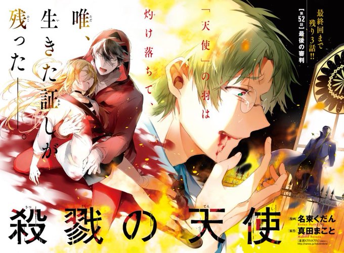 【ジーン:明日発売】コミックジーンの『殺戮の天使』連載――ラスト3話が明日から始まります!裏表紙に続き、今日はセンターカ 【ジーン:明日発売】コミックジーンの『殺戮の天使』連載――ラスト3話が明日から始まります!裏表紙に続き、今日はセンターカ