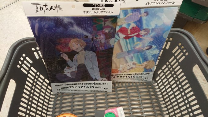夏目友人帳クリアファイルはとりあえず2種類をGET。田沼が居るアイテムは外せない! 夏目友人帳クリアファイルはとりあえず2種類をGET。田沼が居るアイテムは外せない!