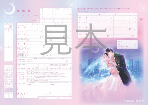 ちなみにwith8月号に付いているセーラームーンの婚姻届もめちゃくちゃ可愛いです🌙.*·̩͙買って保存しておくのも手だと ちなみにwith8月号に付いているセーラームーンの婚姻届もめちゃくちゃ可愛いです🌙.*·̩͙買って保存しておくのも手だと