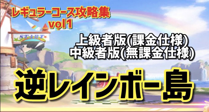 YouTube投稿第19弾✨初のレギュラーコース攻略です😉一応2種類ありますw【爆走ドリフターズ】上級者によるレギュラー YouTube投稿第19弾✨初のレギュラーコース攻略です😉一応2種類ありますw【爆走ドリフターズ】上級者によるレギュラー