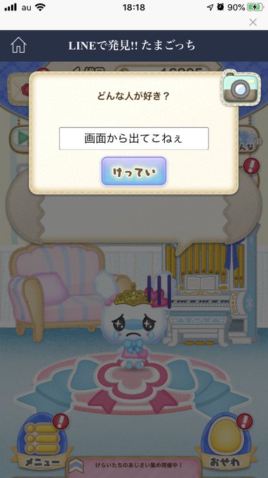 たまごっちに変なこと吹き込むんじゃねぇ たまごっちに変なこと吹き込むんじゃねぇ