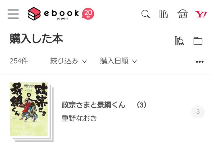 あねちゃんが貸してくれてる重野なおきさんの『信長の忍び』が好きで、他のも読んでこの人の漫画面白いなーって思ってたので、電 あねちゃんが貸してくれてる重野なおきさんの『信長の忍び』が好きで、他のも読んでこの人の漫画面白いなーって思ってたので、電