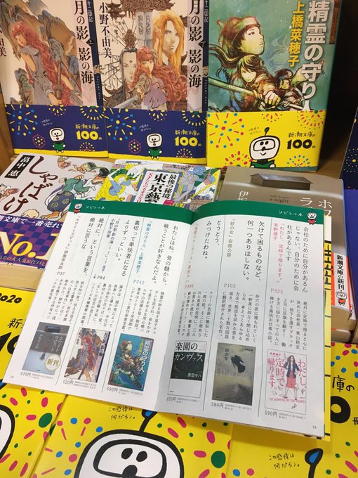 【文庫夏の100冊🐬】新潮文庫の冊子には本の一文が紹介されています。例えば。。『精霊の守り人』からは「わたしはね、骨の髄 【文庫夏の100冊🐬】新潮文庫の冊子には本の一文が紹介されています。例えば。。『精霊の守り人』からは「わたしはね、骨の髄