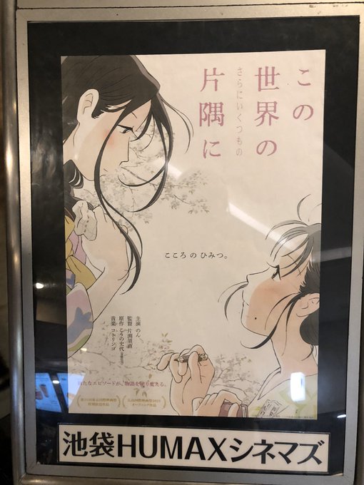 2020.12.3 この世界のさらにいくつもの片隅にこの世界の片隅に は見逃していたので本当に劇場で観れてよかった。何回 2020.12.3 この世界のさらにいくつもの片隅にこの世界の片隅に は見逃していたので本当に劇場で観れてよかった。何回