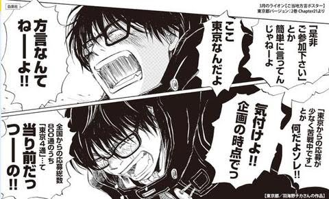 3月のライオン全国方言ご当地ポスター企画に応募した東京都 羽海野チカさんのコラが好き。久しぶりに1巻から読み直している。 3月のライオン全国方言ご当地ポスター企画に応募した東京都 羽海野チカさんのコラが好き。久しぶりに1巻から読み直している。