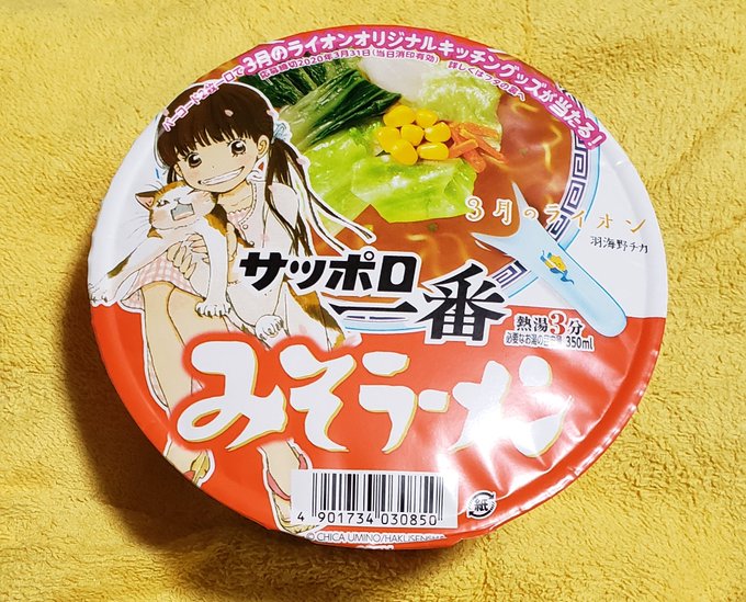 #サッポロ一番#3月のライオンまだ売ってた。パッケージ可愛い。 #サッポロ一番#3月のライオンまだ売ってた。パッケージ可愛い。