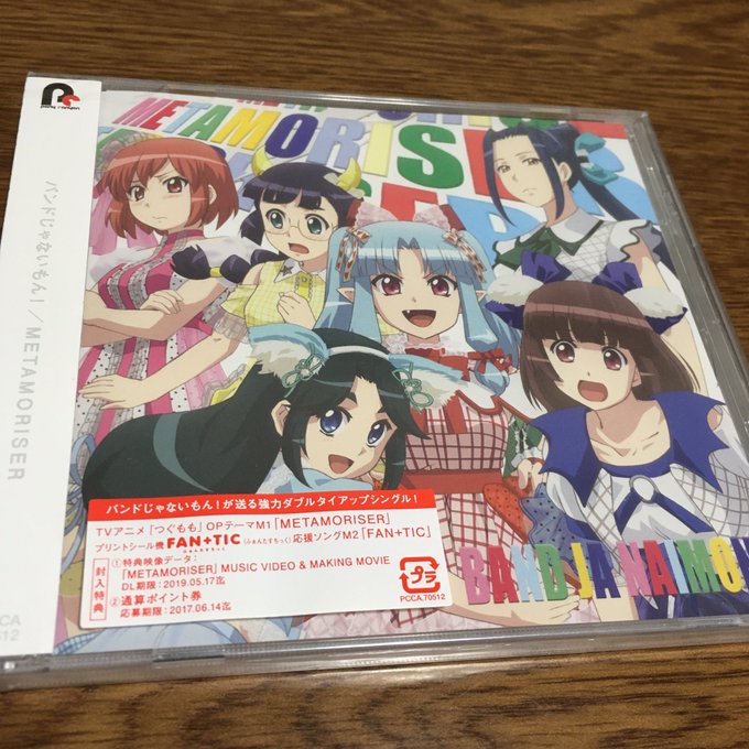 これはつぐもも1期の主題歌でして、◎イントロ後にBPMが30上がる◎TVサイズ入り◎バンもんだからドルソンとしても使える これはつぐもも1期の主題歌でして、◎イントロ後にBPMが30上がる◎TVサイズ入り◎バンもんだからドルソンとしても使える