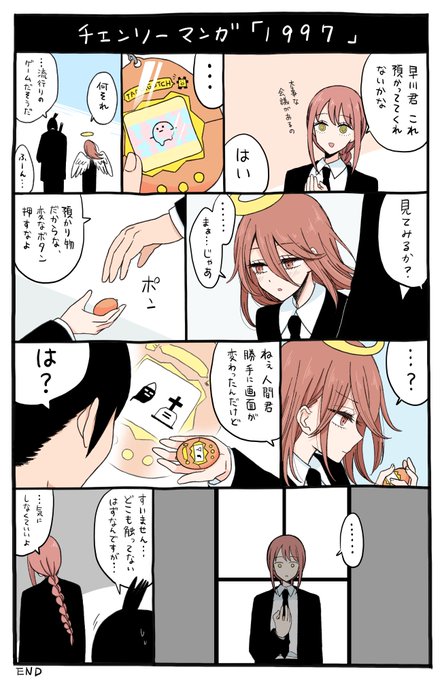マキマさんに一瞬だけ勝つ方法【たまごっち編】 マキマさんに一瞬だけ勝つ方法【たまごっち編】