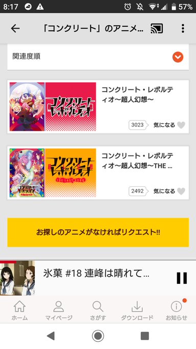 うぎああああああああああああああああああああああコンクリートレボルティオがdアニメストアにあるー!!!!!!!!!!!! うぎああああああああああああああああああああああコンクリートレボルティオがdアニメストアにあるー!!!!!!!!!!!!