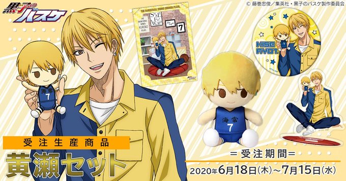 \/\/\/受注生産商品/\/\/\【 #黒子のバスケ 】✨黄瀬セット✨『きみとふれんず』と新規描き下ろしグッズが豪華な \/\/\/受注生産商品/\/\/\【 #黒子のバスケ 】✨黄瀬セット✨『きみとふれんず』と新規描き下ろしグッズが豪華な