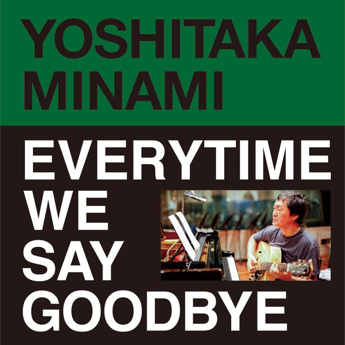 ⭐️追加アイテム発表⭐️#南佳孝 - EVERYTIME WE SAY GOODBYE (LP)盟友佐山雅弘(p)をはじ ⭐️追加アイテム発表⭐️#南佳孝 - EVERYTIME WE SAY GOODBYE (LP)盟友佐山雅弘(p)をはじ