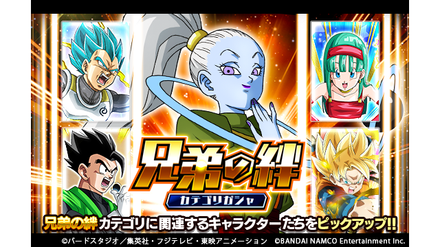 【カテゴリガシャ開催中!】超サイヤ人3ブロリーの極限Zバトルで有効な「兄弟の絆」カテゴリに関連するキャラクターたちをピッ 【カテゴリガシャ開催中!】超サイヤ人3ブロリーの極限Zバトルで有効な「兄弟の絆」カテゴリに関連するキャラクターたちをピッ