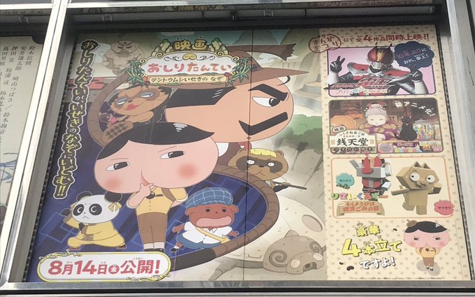 映画『おしりたんてい』は8月14日公開だが、今の時点でポスターもチラシもできてないようだ。『仮面ライダー電王 プリティ電 映画『おしりたんてい』は8月14日公開だが、今の時点でポスターもチラシもできてないようだ。『仮面ライダー電王 プリティ電