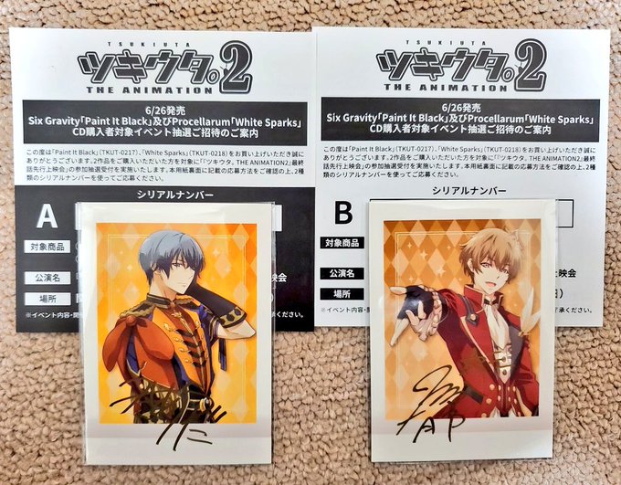 交換 ツキウタ。 ツキアニ 2 CD 特典 ぱしゃこれ シリアル 箔押し譲)新 郁 シリアルナンバーA&B求 交換 ツキウタ。 ツキアニ 2 CD 特典 ぱしゃこれ シリアル 箔押し譲)新 郁 シリアルナンバーA&B求