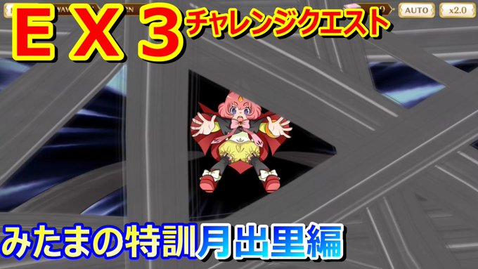 【Battle3】EXチャレンジクエスト みたまの特訓 月出里編【マギレコ】動画を投稿しました!月出里の話ばっかしてた件 【Battle3】EXチャレンジクエスト みたまの特訓 月出里編【マギレコ】動画を投稿しました!月出里の話ばっかしてた件