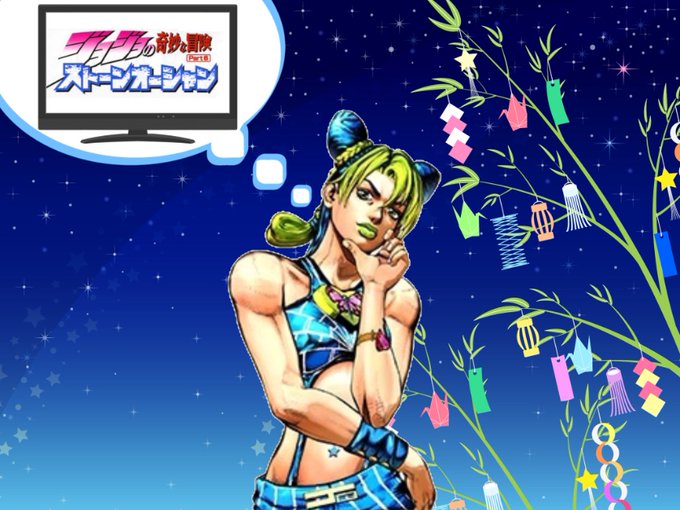 #七夕の願い事ジョジョ6部アニメ化に関しての情報が早く来ますようにッ…!徐倫の声優はEOHと同じ沢城みゆきさんのままであ #七夕の願い事ジョジョ6部アニメ化に関しての情報が早く来ますようにッ…!徐倫の声優はEOHと同じ沢城みゆきさんのままであ